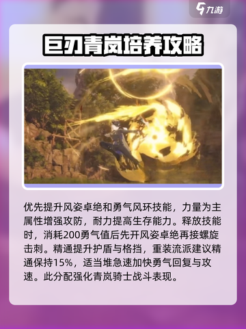 星痕共鸣巨刃青岚养成攻略介绍截图5