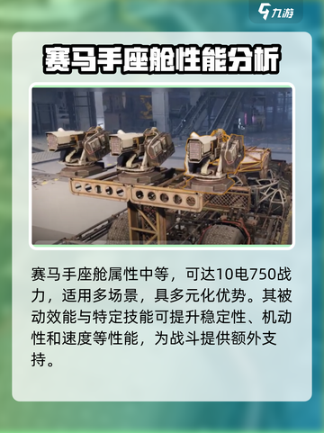 创世战车🔥赛马手超强介绍来啦！💡截图2