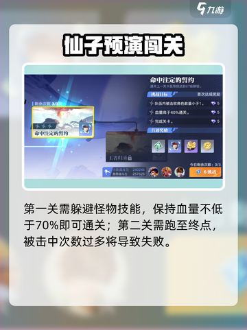 《星之破晓》命中定格通关秘籍💥截图2