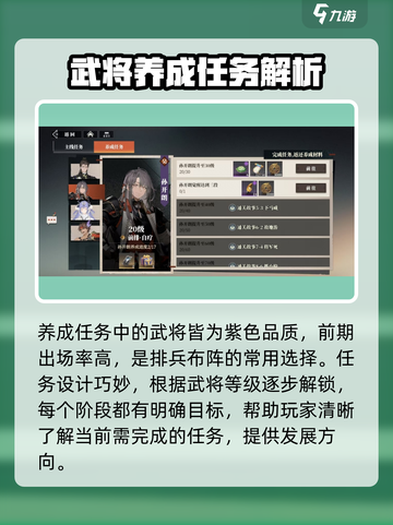 三国志幻想大陆2枭之歌养成任务怎么做介绍截图2