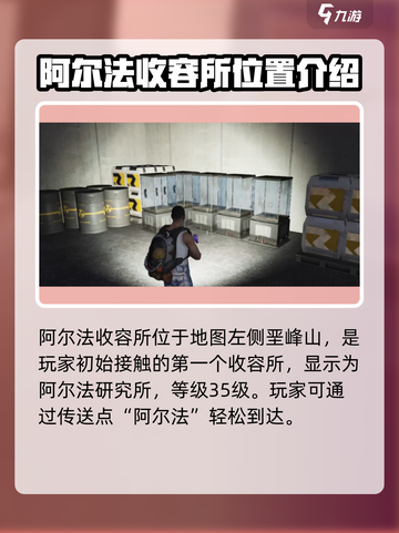 七日世界收容所位置在哪里介绍截图3