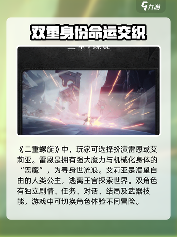 二重螺旋玩法介绍介绍截图2