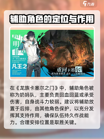 龙族卡塞尔之门🔥最强奶妈队阵容搭配💡截图2