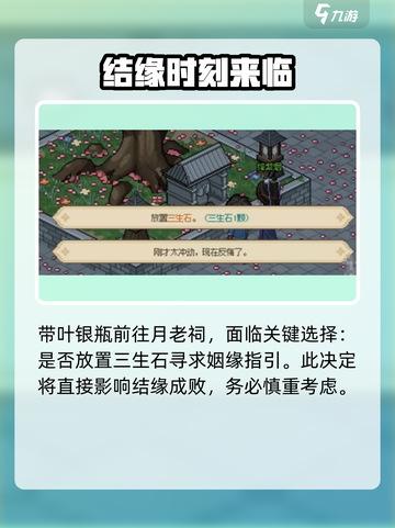 大侠立志传🔥叶银瓶结缘攻略，手把手教你轻松搞定！截图3
