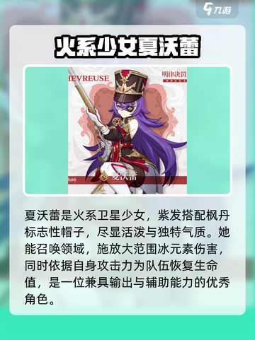 原神夏沃蕾评价介绍截图2