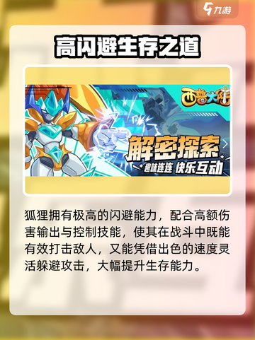 🦊西普大陆手游狐狸技能全解析！🔥截图4