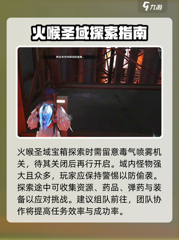 🔥七日世界火喉圣域任务全流程解析🎮截图4