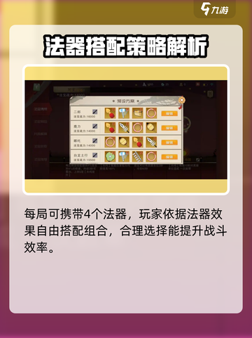 闹闹天宫🔥一局带多个法宝玩法解析来啦！截图2