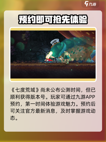 七度荒域🔥玩法揭秘：超好玩不容错过！🎮截图2