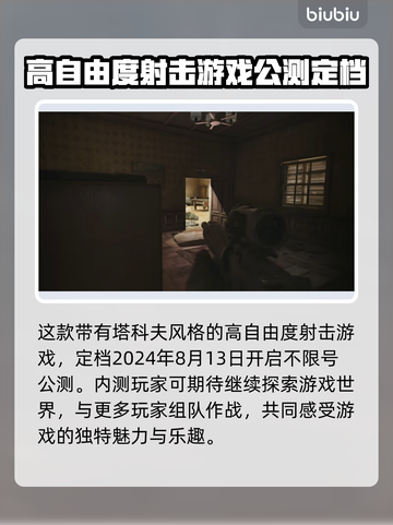 暗区突围(PC端)公测时间🔥超劲爆💥截图2