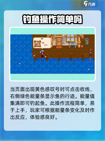 星露谷物语钓鱼怎么控制介绍截图4