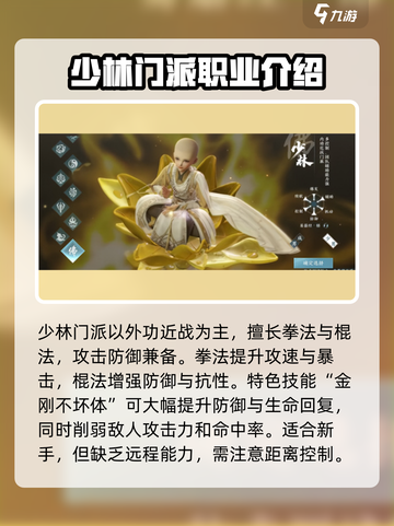 剑网3无界门派推荐介绍截图4