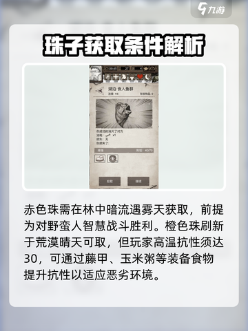 荒野日记7颗珠子如何集介绍截图2