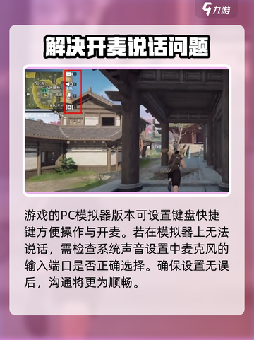 永劫无间手游开麦方法介绍介绍截图5