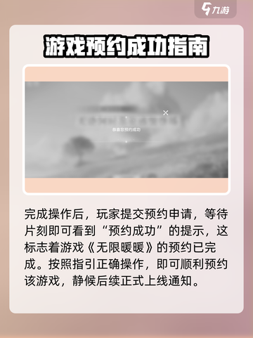 无限暖暖预约方式一览介绍截图4