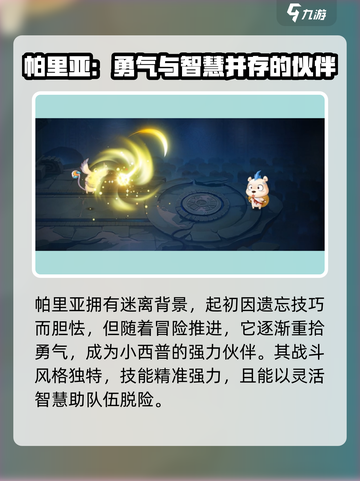 西普大陆手游🔥帕里亚超强介绍来啦！💥截图2