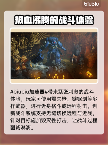 战锤40K星际战士大师制作版🔥加速器选对了吗？👇截图2