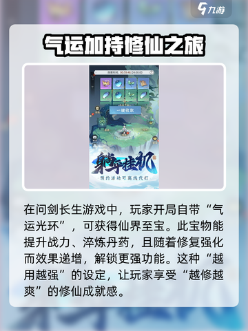 问剑长生公测时间介绍截图4