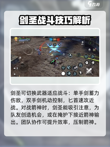 龙之谷世界剑圣打箭神怎么打介绍截图4