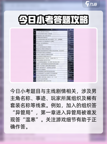 无限梦境今日小考答案是什么介绍截图2