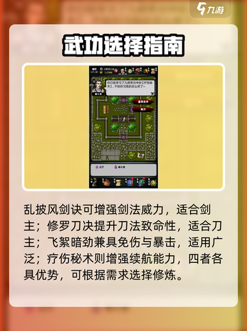 江湖风云录九阴奇功选哪个？💥选错后悔三年！🎮截图3