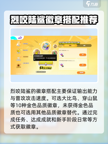 宝可梦大集结烈咬陆鲨怎么获得介绍截图4