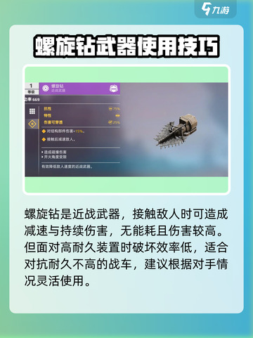创世战车新手武器推荐介绍截图3