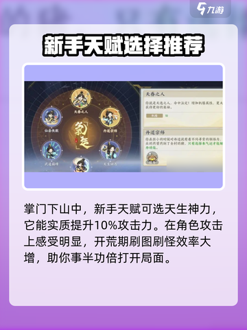 掌门下山开局选择哪个好介绍截图2