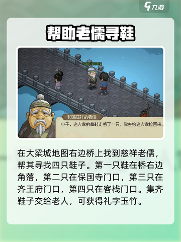 大侠立志传加入儒圣馆方法分享介绍截图4