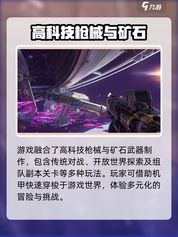 逆战未来手游什么时候上线介绍截图3
