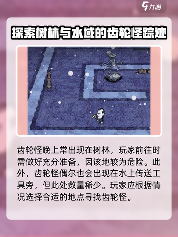 饥荒联机版手游⚙齿轮怪刷新地点大曝光！截图4