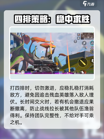 高能英雄团队竞技攻略介绍截图5
