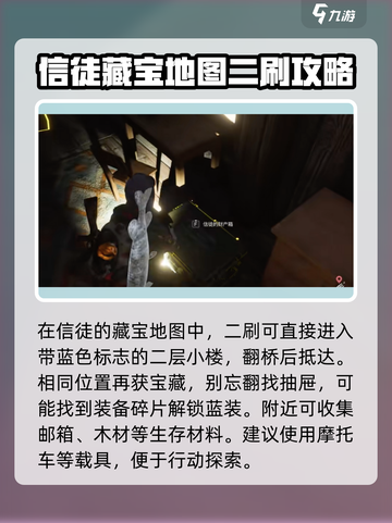 七日世界信徒的藏宝地图宝藏在哪介绍截图4