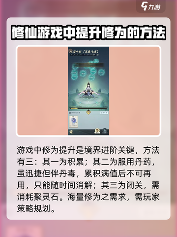 问剑长生修为怎么提升介绍截图3