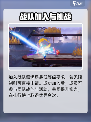 🎮王者荣耀星之破晓战队申请条件曝光！截图3