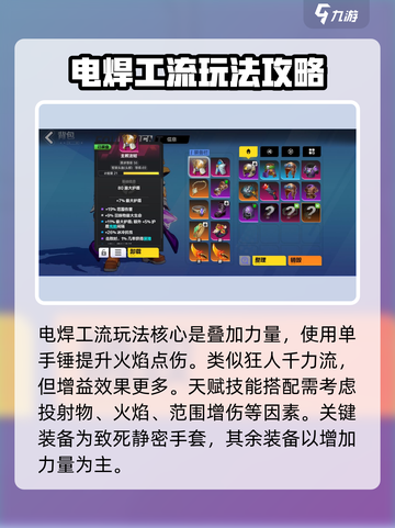 火炬之光无限圣枪电焊工流怎么玩介绍截图2