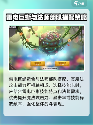 万龙觉醒🔥雷电巨蜥技能曝光！超强攻略等你来🔒截图3