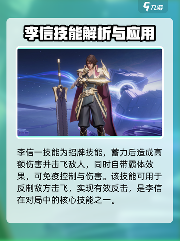 星之破晓李信怎么变身介绍截图3