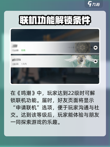 鸣潮🔥联机等级早知道！新手必看👇截图2