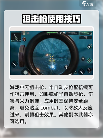 破碎之地狙击枪怎么玩介绍截图3