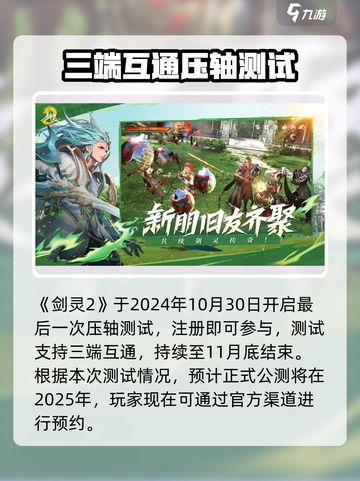 剑灵2手游什么时候公测介绍截图2