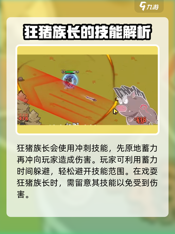 英勇之地🔥狂猪族长打法分享🎉游戏通关秘籍！截图3