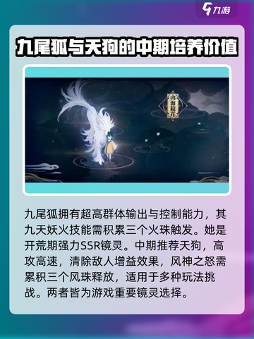 山海镜花ssr排行介绍截图3