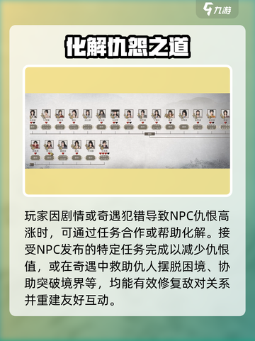 鬼谷八荒仇人怎么解除介绍截图4
