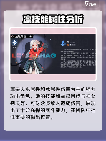 归龙潮凛的cv是谁介绍截图3