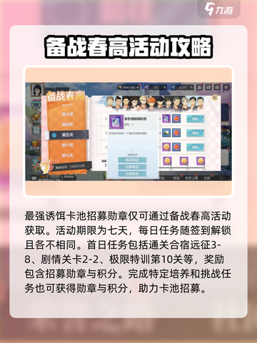 排球少年手游🔥备战春高玩法全攻略💡截图2