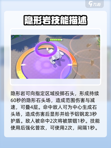 宝可梦大集结钢铝龙怎么玩介绍截图6