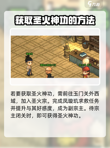 大侠立志传圣火神功怎么获取介绍截图2