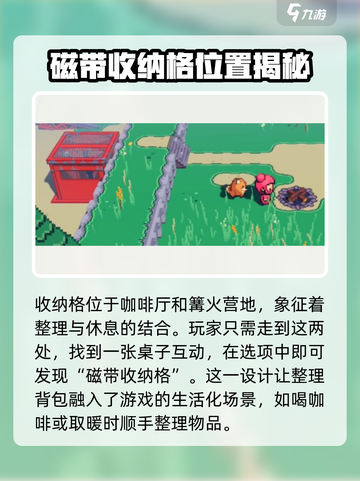磁带妖怪玩家必看！磁带收纳格位置大揭秘💥🎮截图2