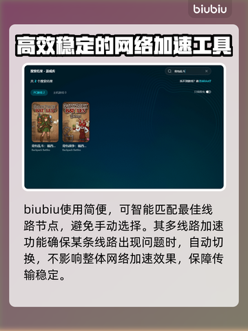 背包乱斗下载慢？加速器推荐🔥🚀游戏流畅必备！截图5